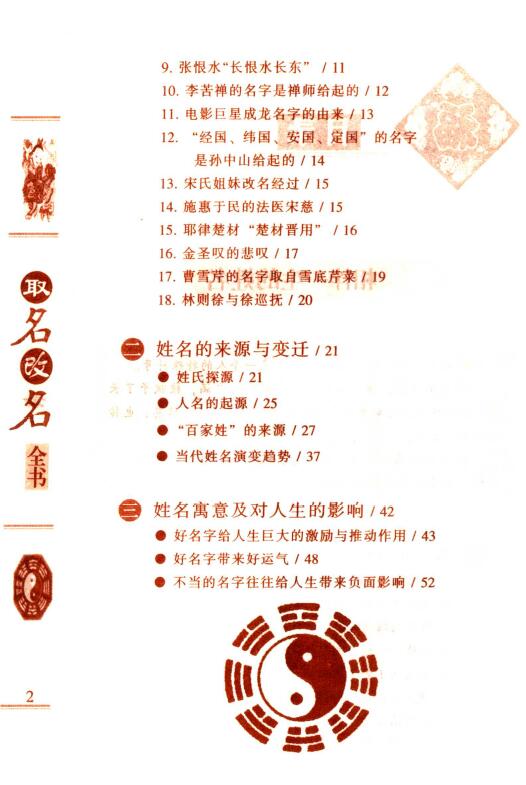 王军云《取名改名全书》民间取名宝典 姓名测字 第3张-