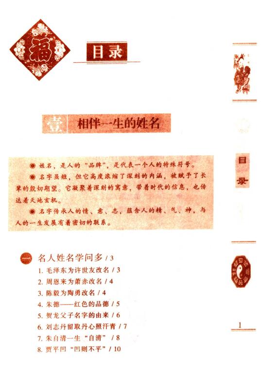 王军云《取名改名全书》民间取名宝典 姓名测字 第2张-