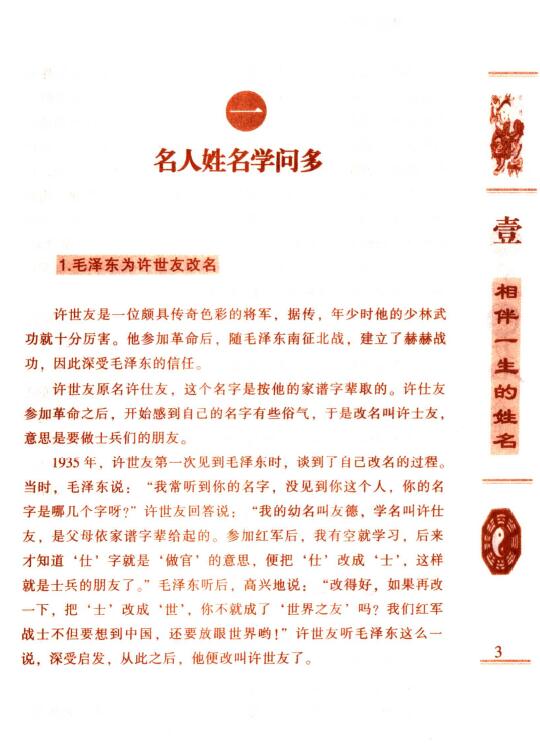 王军云《取名改名全书》民间取名宝典 姓名测字 第5张-