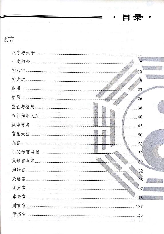 宁世兴《八字九宫十三法 》322页 八字命理 第2张-