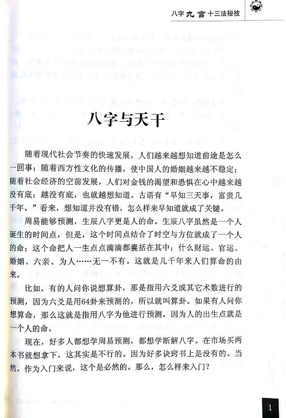 宁世兴《八字九宫十三法 》322页 八字命理 第4张-