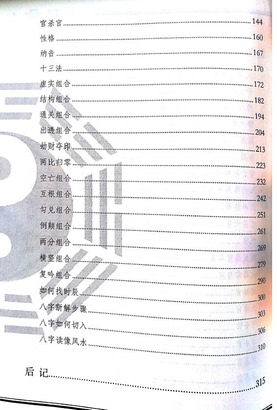 宁世兴《八字九宫十三法 》322页 八字命理 第3张-