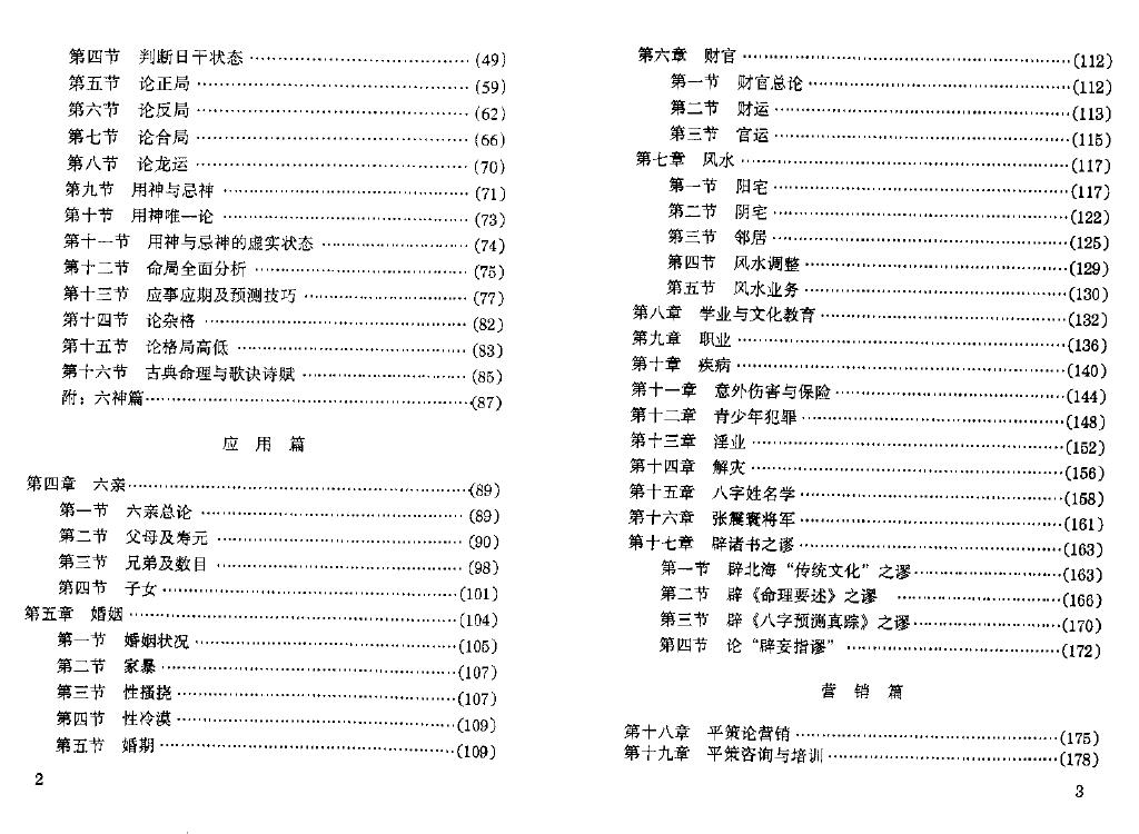 邱平策《平策命理秘宗》 八字命理 第3张-