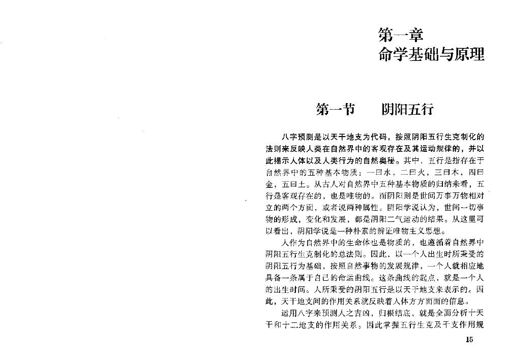 邱平策《平策命理秘宗》 八字命理 第5张-