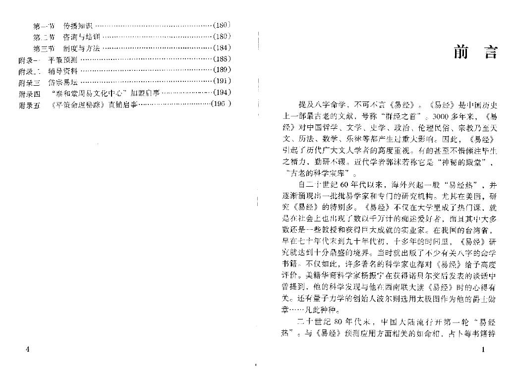 邱平策《平策命理秘宗》 八字命理 第4张-