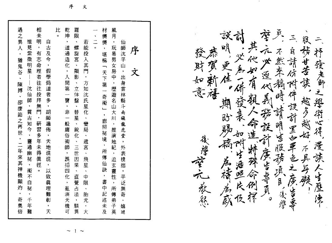 沈平山《紫微斗数当代中国名人谱》(宝册) 易学 第2张-