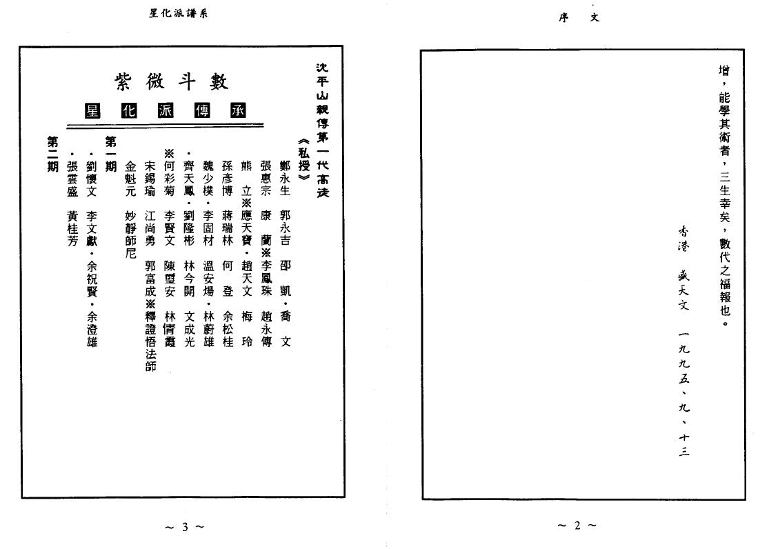 沈平山《紫微斗数当代中国名人谱》(宝册) 易学 第3张-