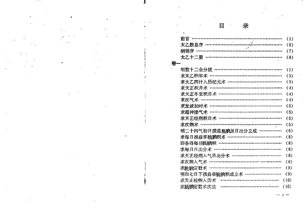 太乙神数统宗大全(原版) 奇门三式 第2张-