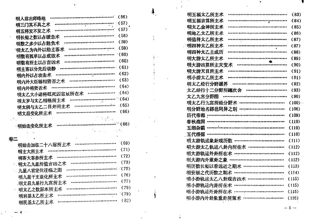 太乙神数统宗大全(原版) 奇门三式 第4张-
