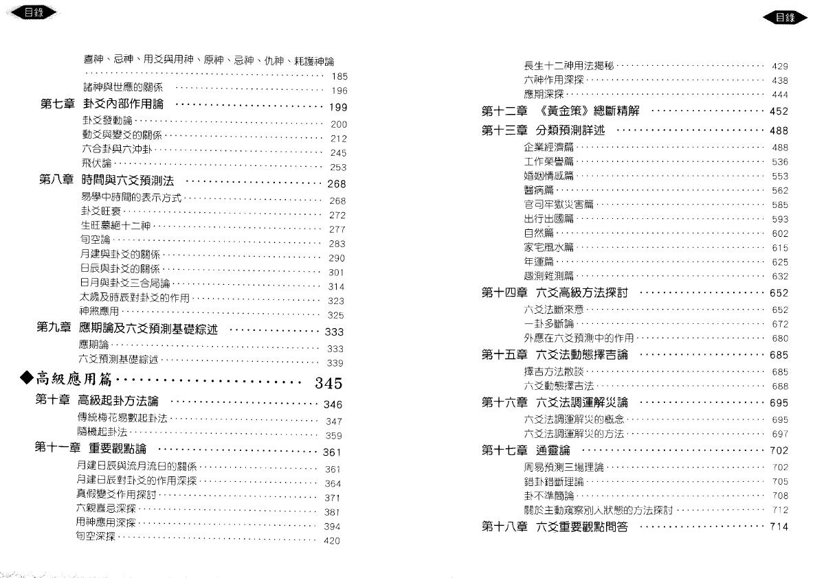 王炳中《六爻预测指迷-高级应用篇》197页双面版 易学 第2张-