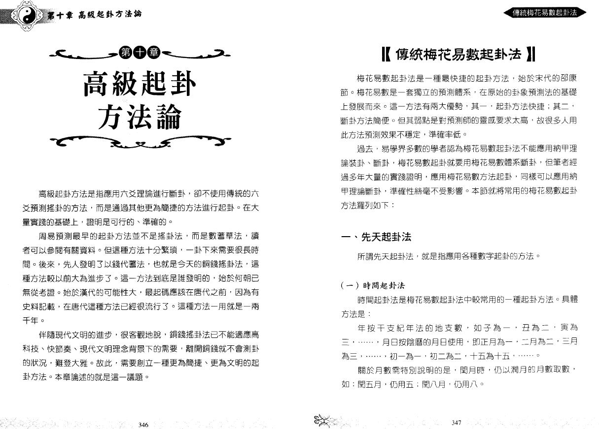 王炳中《六爻预测指迷-高级应用篇》197页双面版 易学 第3张-