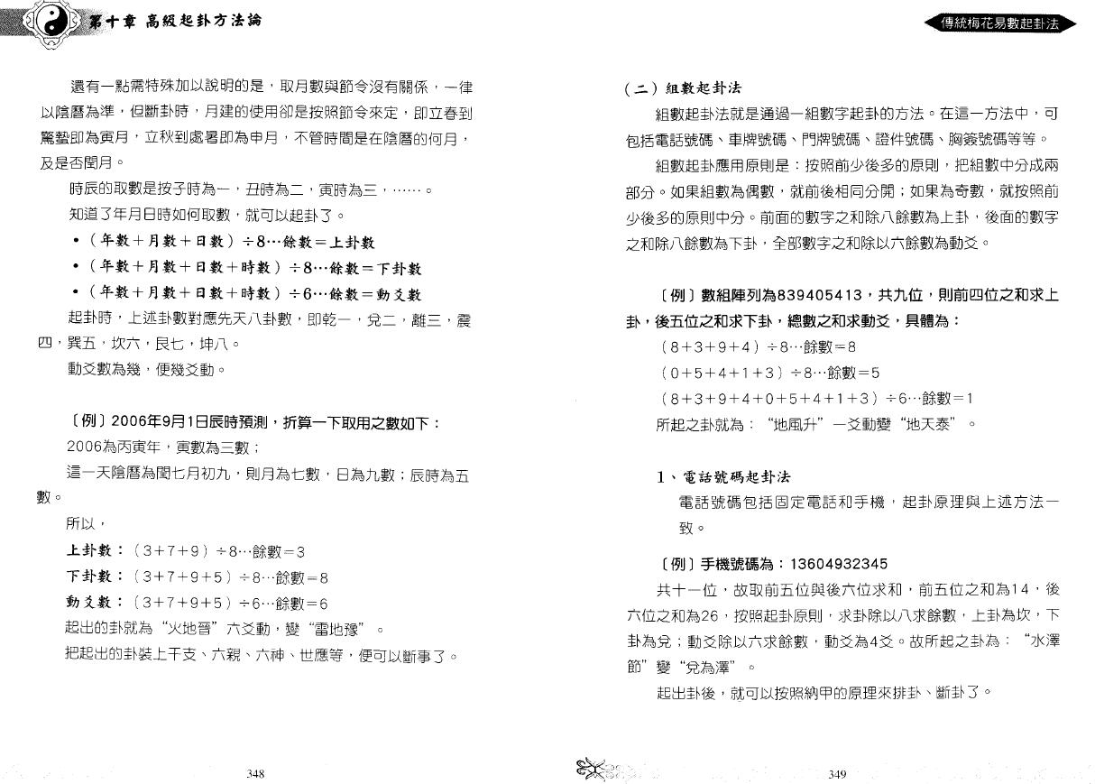 王炳中《六爻预测指迷-高级应用篇》197页双面版 易学 第4张-
