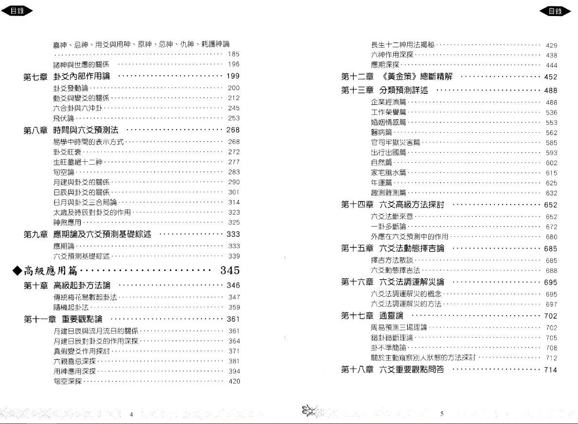王炳中《六爻预测指迷基础理论篇》173页双面版 易学 第3张-