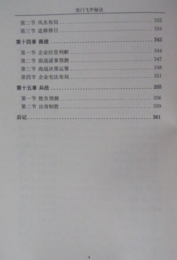 王大正《奇门飞甲秘诀教材》368页 奇门三式 第5张-