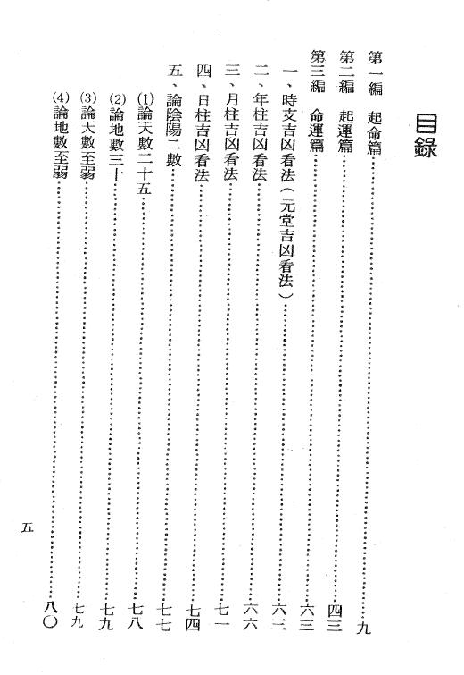 吴明修《易经推命学》372页 八字命理 第2张-