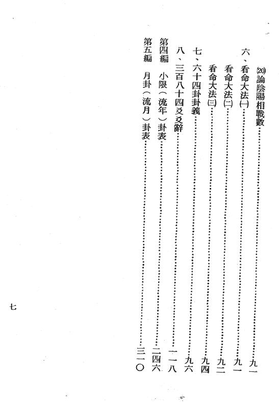 吴明修《易经推命学》372页 八字命理 第4张-