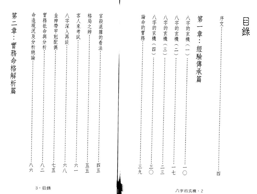 谢武藤《八字的玄机》 八字命理 第2张-