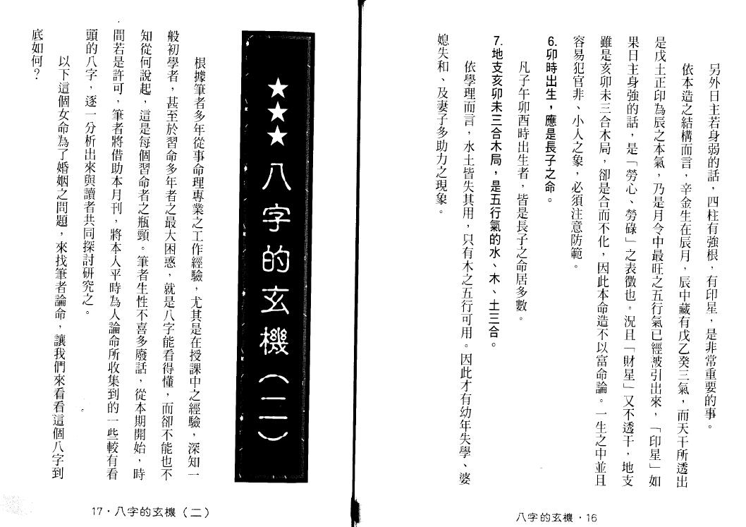 谢武藤《八字的玄机》 八字命理 第5张-