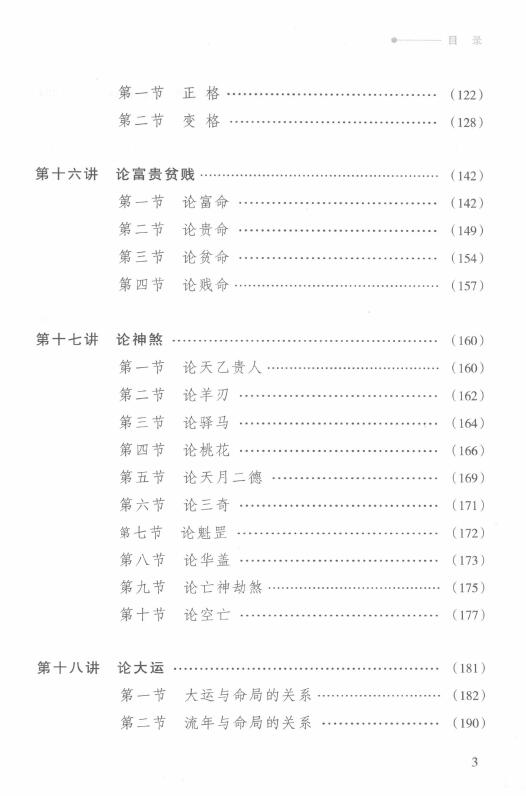 徐丙昕《四柱学教程》 八字命理 第4张-