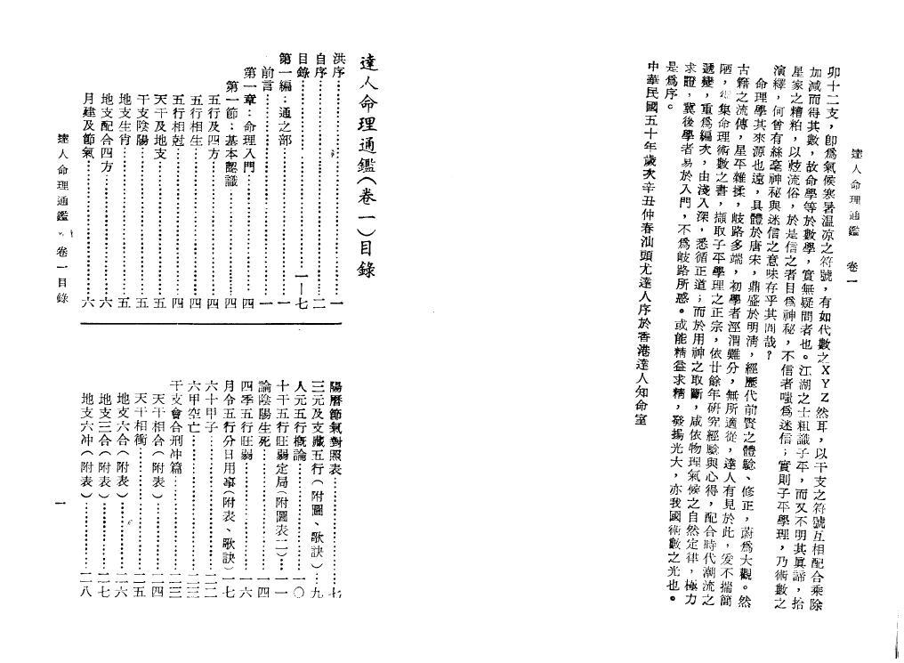 尤达人《达人命理通鉴》2卷 八字命理 第2张-