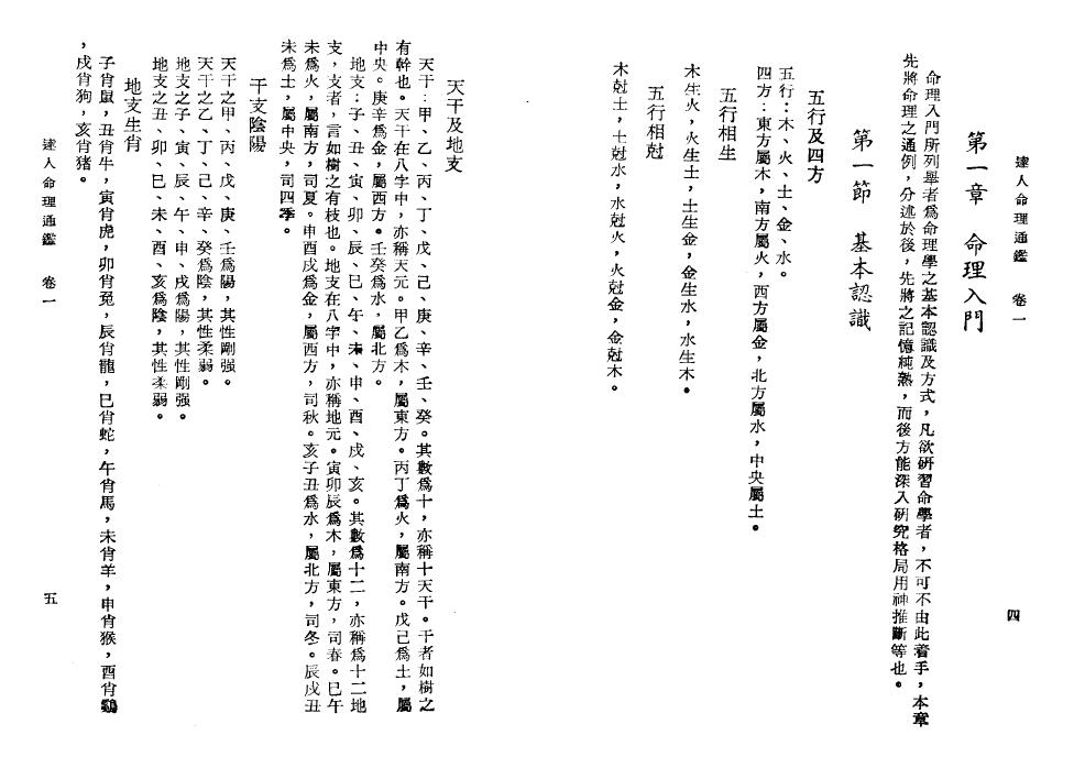 尤达人《达人命理通鉴》2卷 八字命理 第6张-