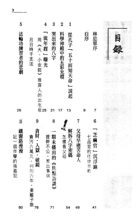 张绍金《滴天随笔》310页 八字命理 第2张-