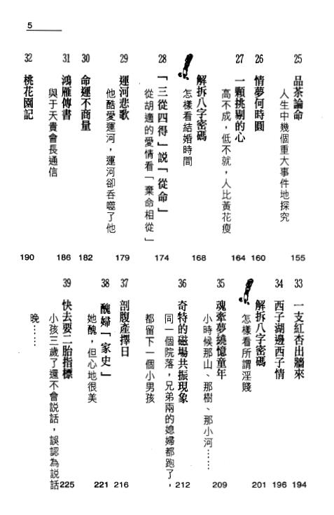 张绍金《滴天随笔》310页 八字命理 第4张-