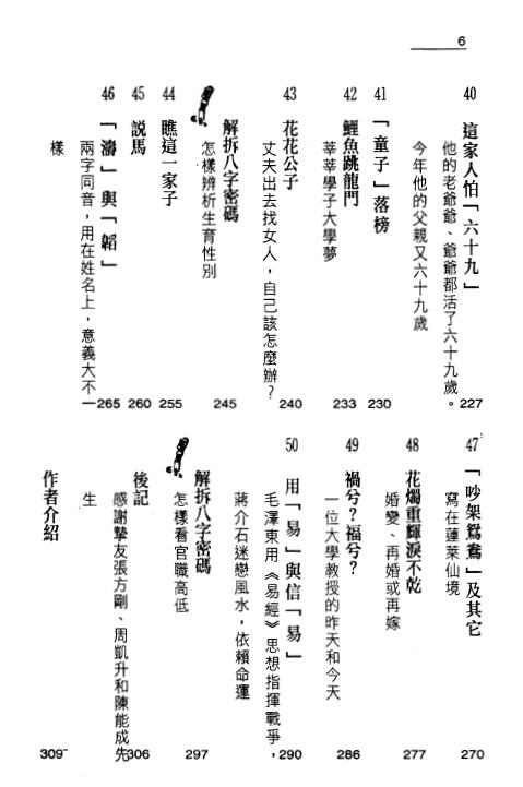 张绍金《滴天随笔》310页 八字命理 第5张-