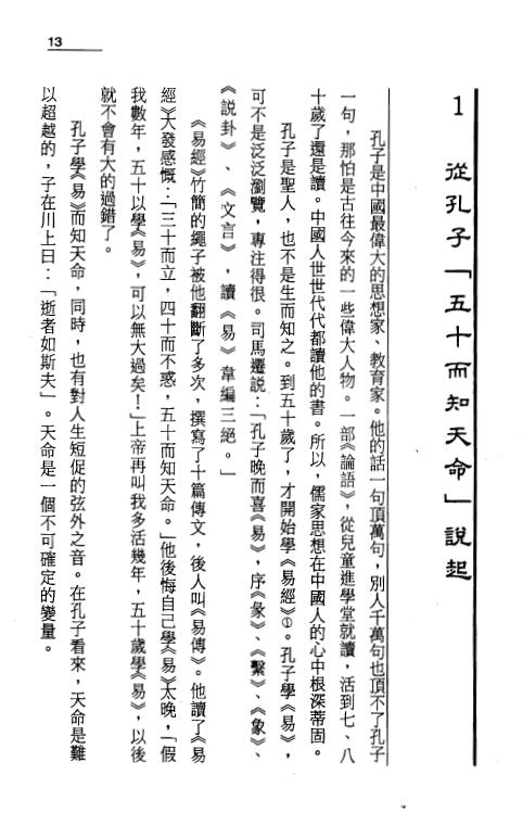 张绍金《滴天随笔》310页 八字命理 第6张-