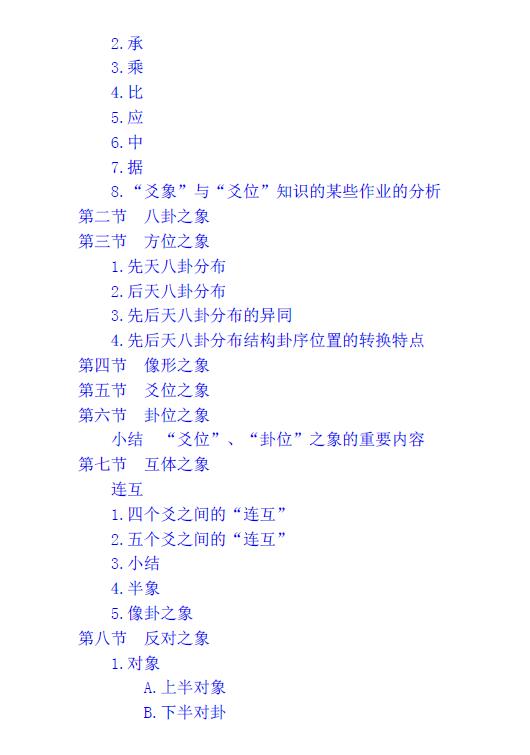 张延生《象数易学与逻辑》 易学 第3张-