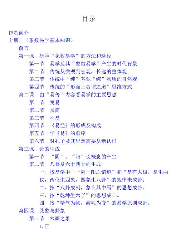 张延生《象数易学与逻辑》 易学 第2张-