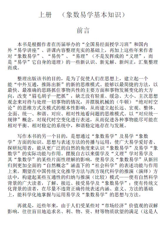 张延生《象数易学与逻辑》 易学 第5张-