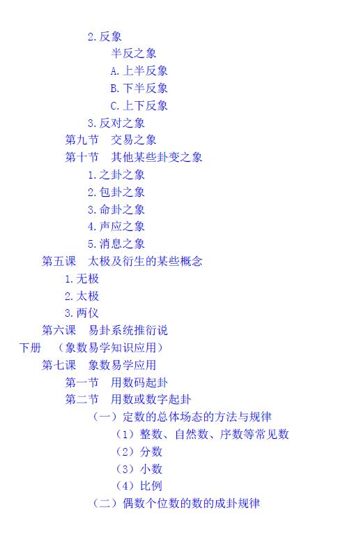 张延生《象数易学与逻辑》 易学 第4张-