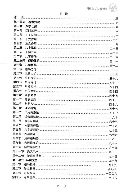 周福生《八字命理学》197页 八字命理 第2张-