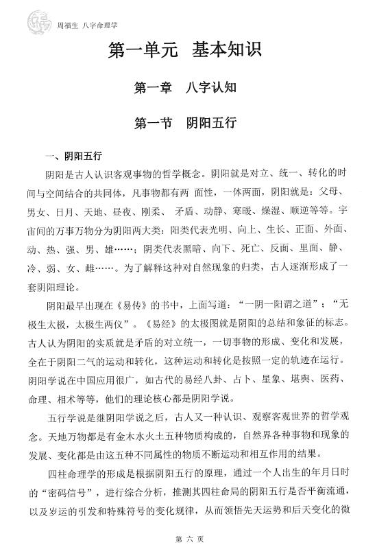 周福生《八字命理学》197页 八字命理 第4张-