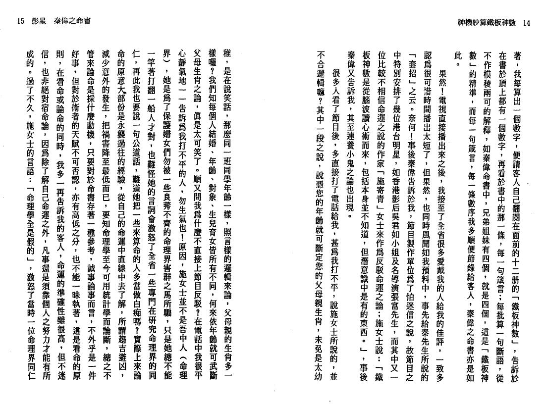 周进谅《神机妙算铁板神数》 易学 第4张-