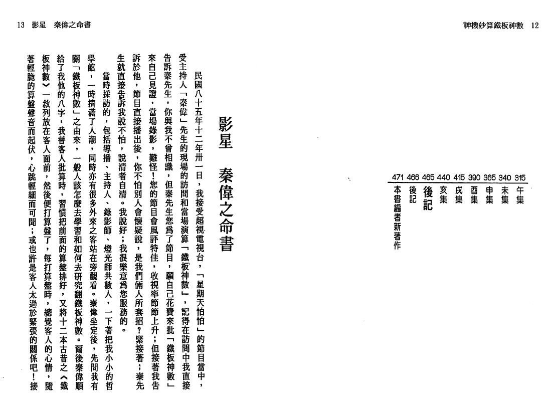 周进谅《神机妙算铁板神数》 易学 第3张-