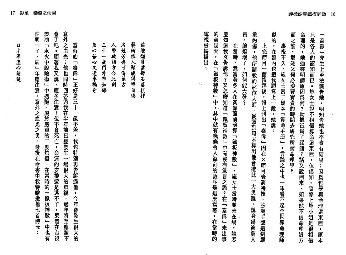 周进谅《神机妙算铁板神数》 易学 第5张-