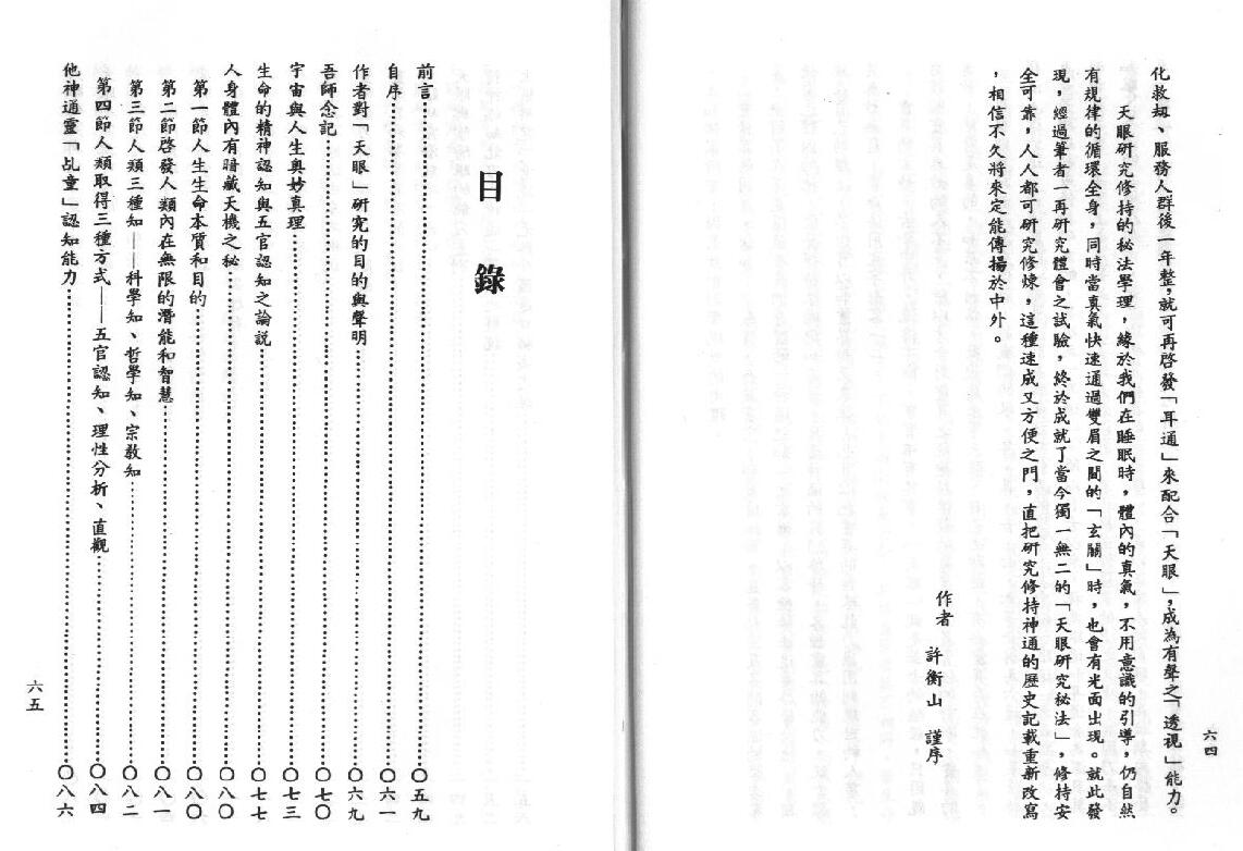 许衡山《开天眼神通秘法》 易学 第2张-