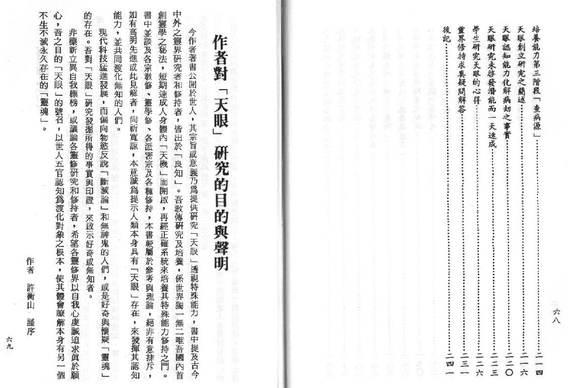 许衡山《开天眼神通秘法》 易学 第4张-