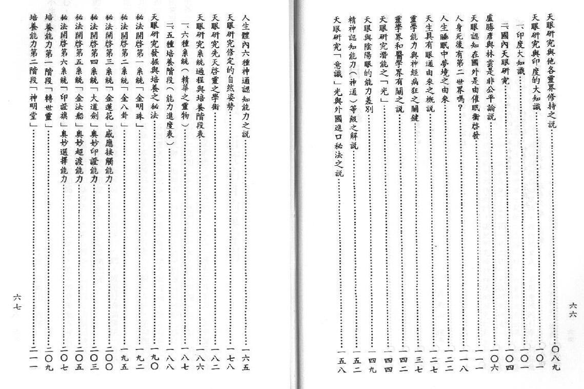 许衡山《开天眼神通秘法》 易学 第3张-