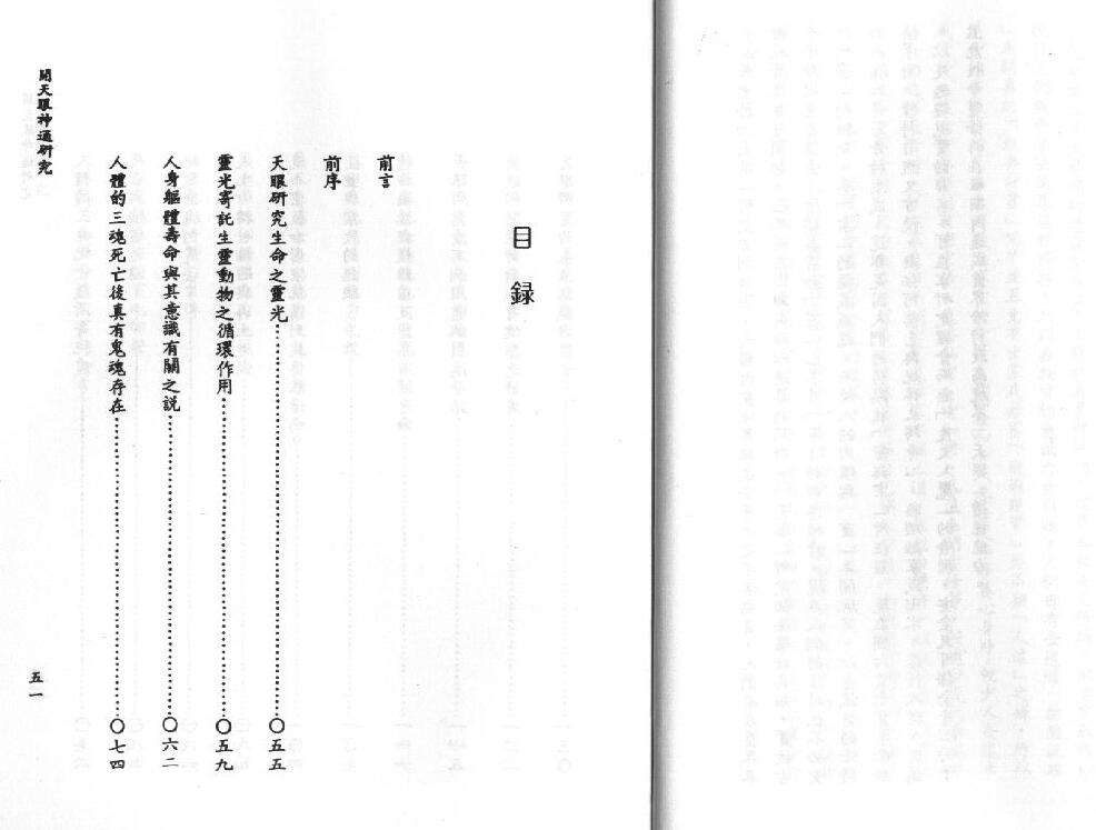 许衡山《开天眼神通研究》 易学 第2张-