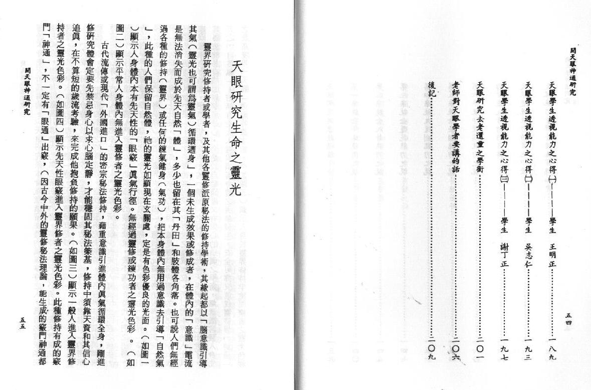 许衡山《开天眼神通研究》 易学 第4张-