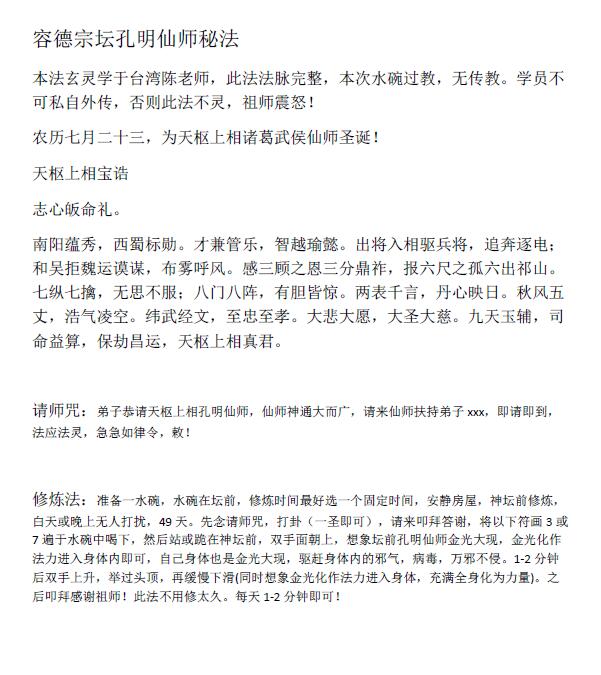 道法秘咒《孔明仙师秘法》20页