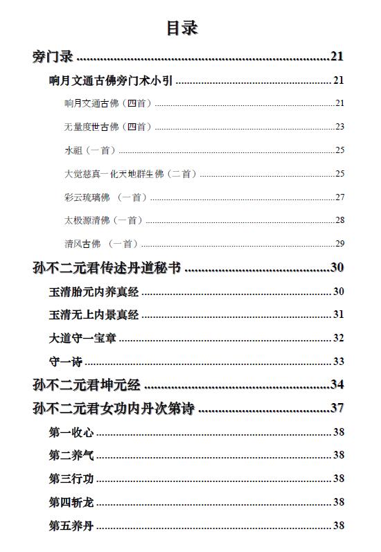 《女子丹经汇编》307页 易学 第2张-