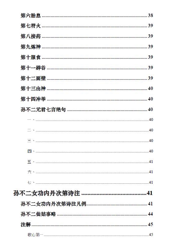 《女子丹经汇编》307页 易学 第3张-