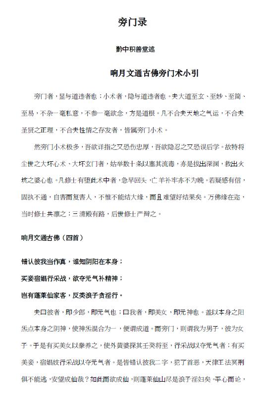 《女子丹经汇编》307页 易学 第4张-