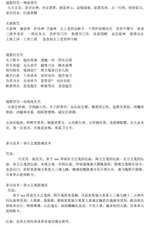 道教法咒《驱鬼咒手印掐诀》12页 易学 第2张-