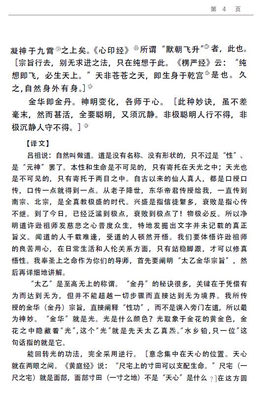 《太乙金华宗旨》226页 易学 第3张-