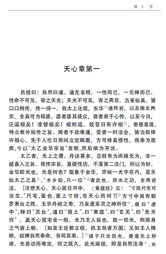 《太乙金华宗旨》226页 易学 第2张-